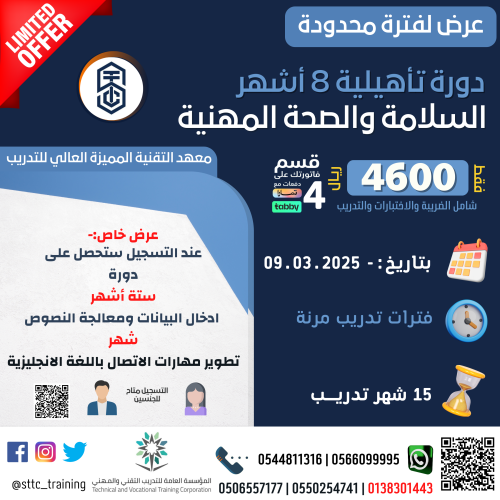 Eight Months HSE Course