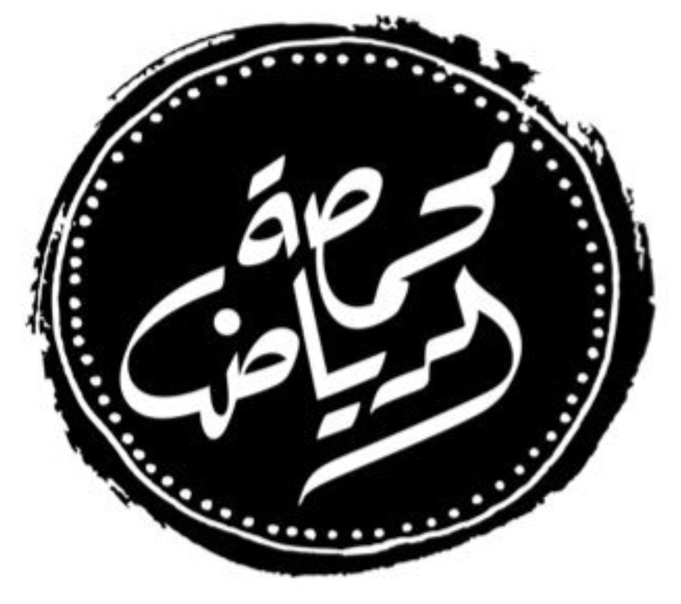 محمصة الرياض