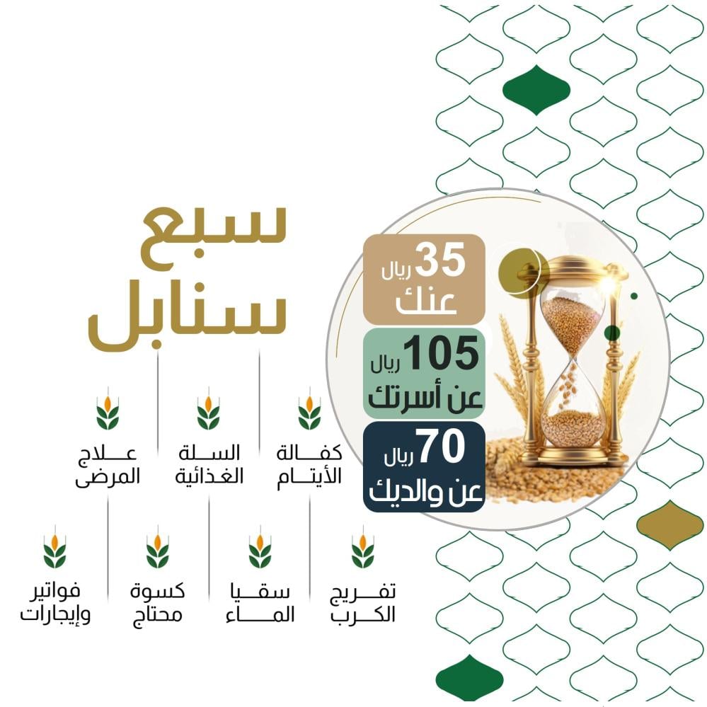 مشروع سبع سنابل