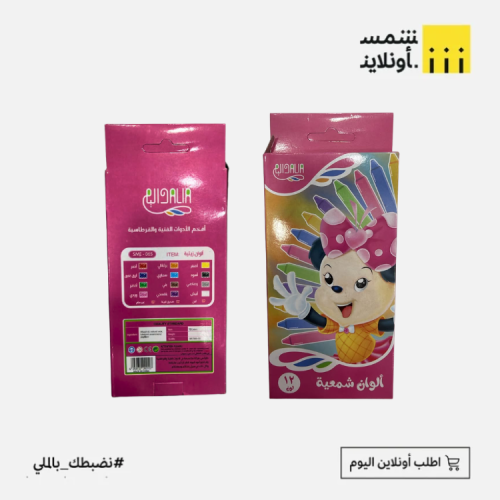 الوان شمعية 12 لون | داليا