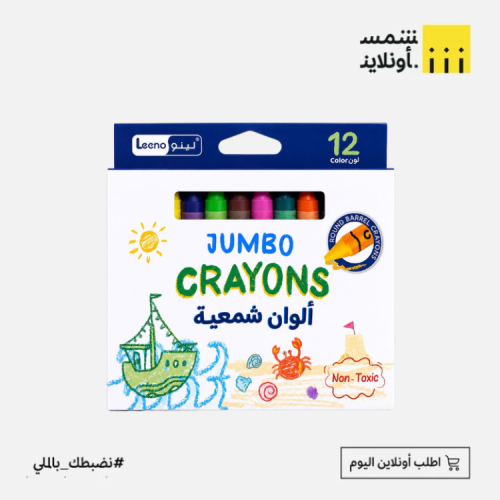 الوان شمعية 12 لون | لينو