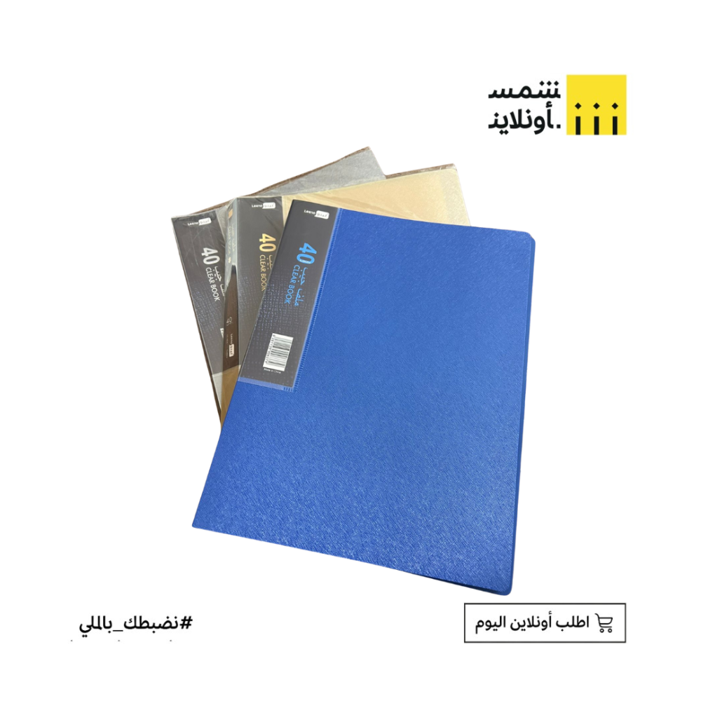 ملف جيوب 40 ورقة A4 | LEON