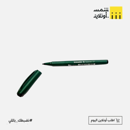 قلم توقيع حبر لون اسود 0.8 مم | شنايدر