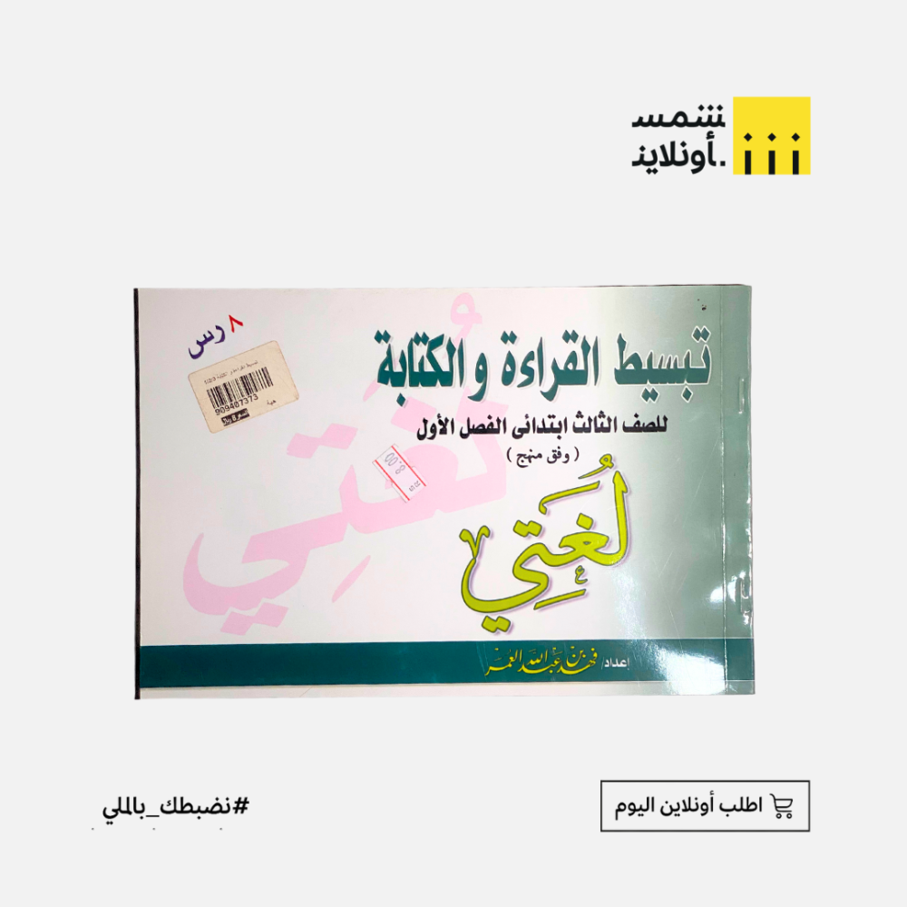 دفتر للقراءة والكتابة