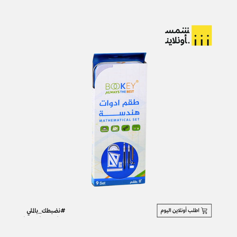 طقم ادوات هندسة بوكي