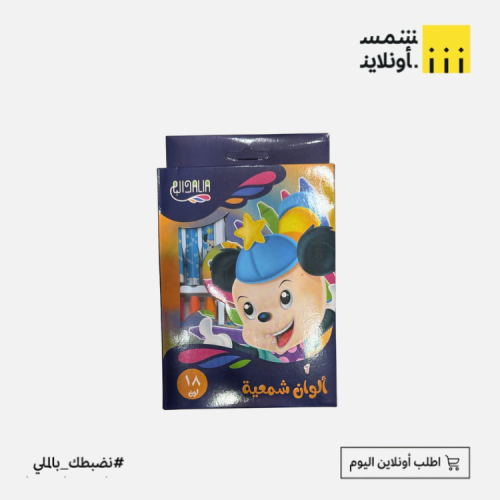 الوان شمعية 18 لون | داليا