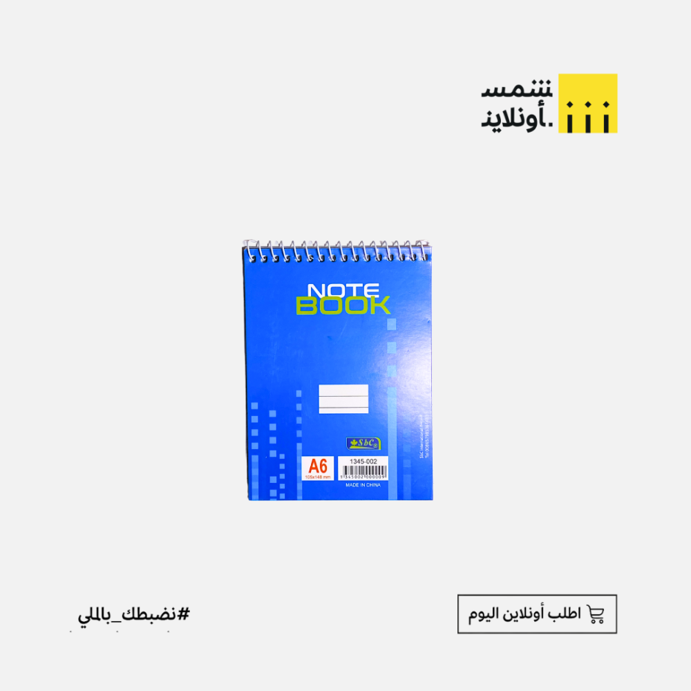 دفتر ملاحظات مسطر  A6