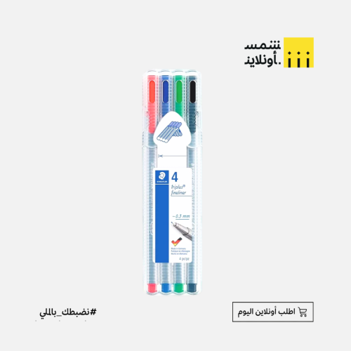 ستدلر | طقم قلم ريشة | 4 ألوان علبة مسطحة 0.3mm
