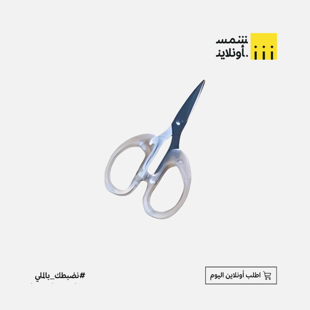 مقص صغير