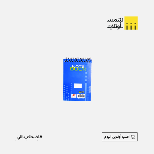 دفتر ملاحظات A7