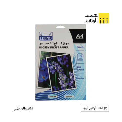 ورق لماع الصور  20 ورقة 200 جرام A4