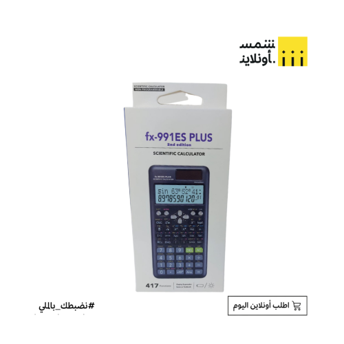 حاسبة علمية fx-911ES PLUS