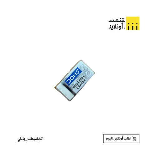مساحة دومس صغير | DOMAS