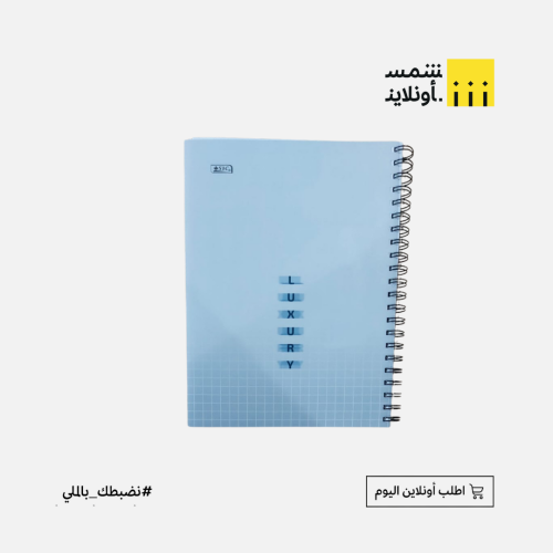 دفتر سلك | 200 ورقة مربعات A4