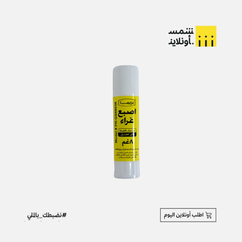 صمغ | PRIMA