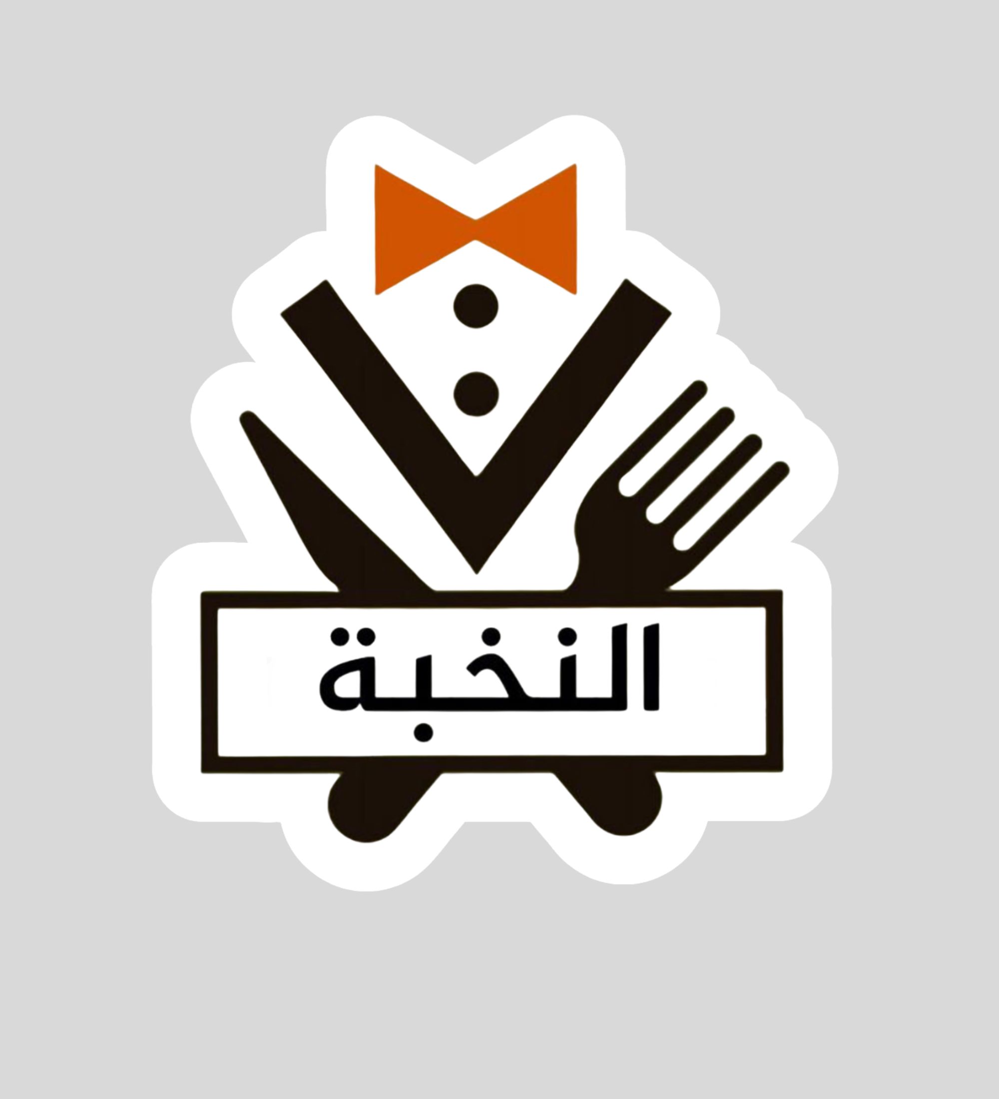 منتجات النخبة