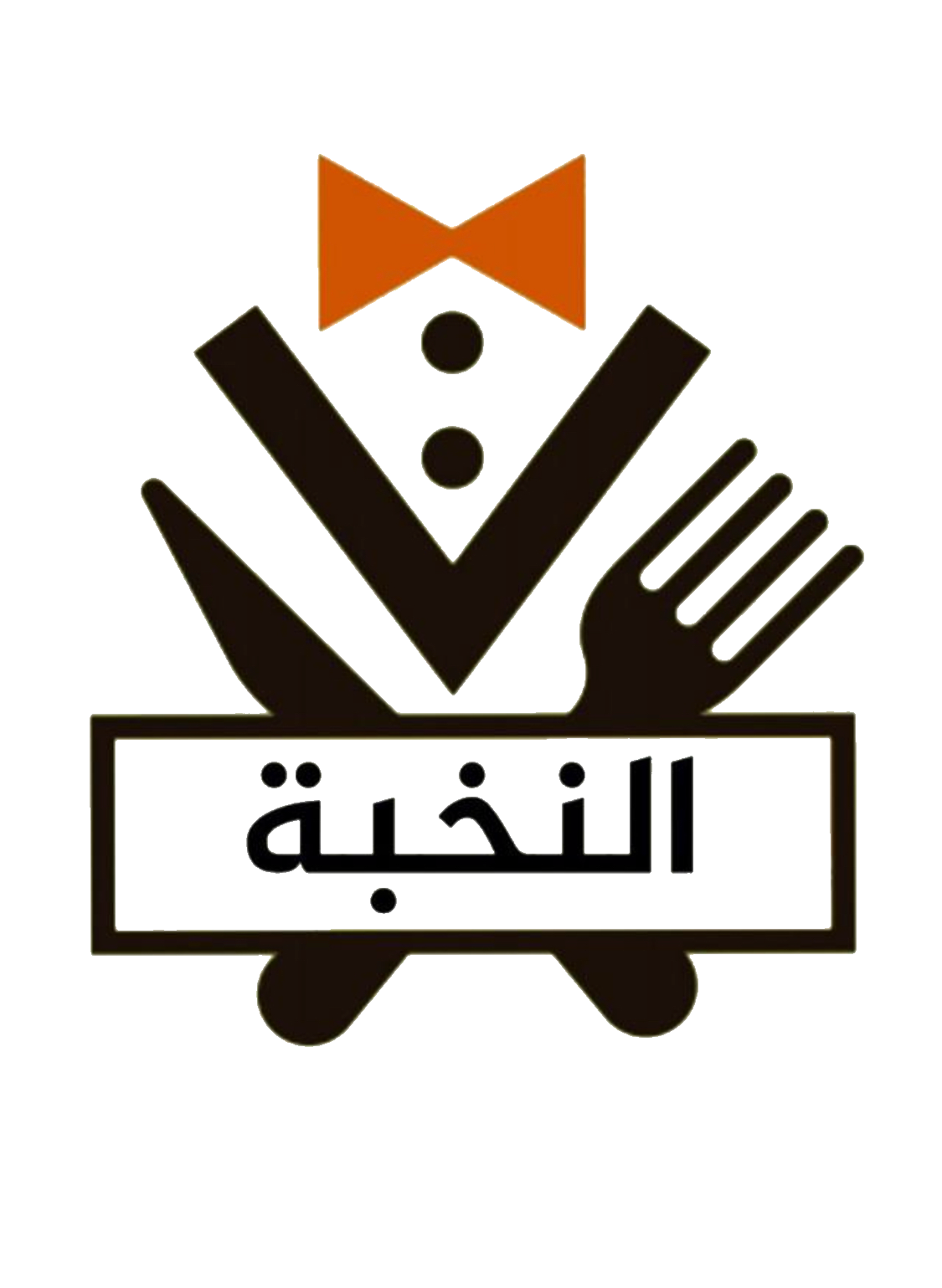 منتجات النخبة