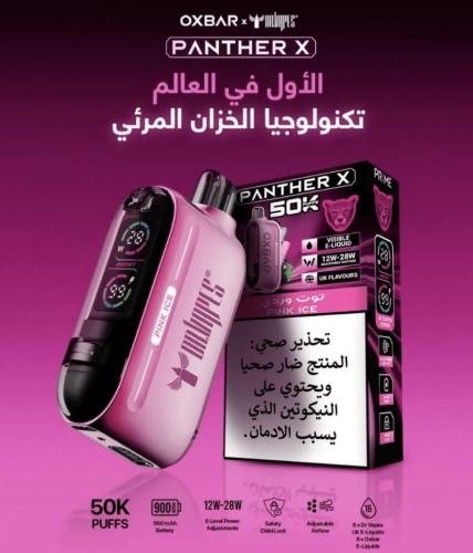 اوكس بار بانثر اكس 50,000 سحبة | OXBAR PANTHER X 50MG