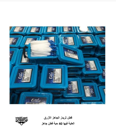 علبة قطن ازرق جاهز