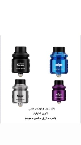 تانك دروب V2 تقطير