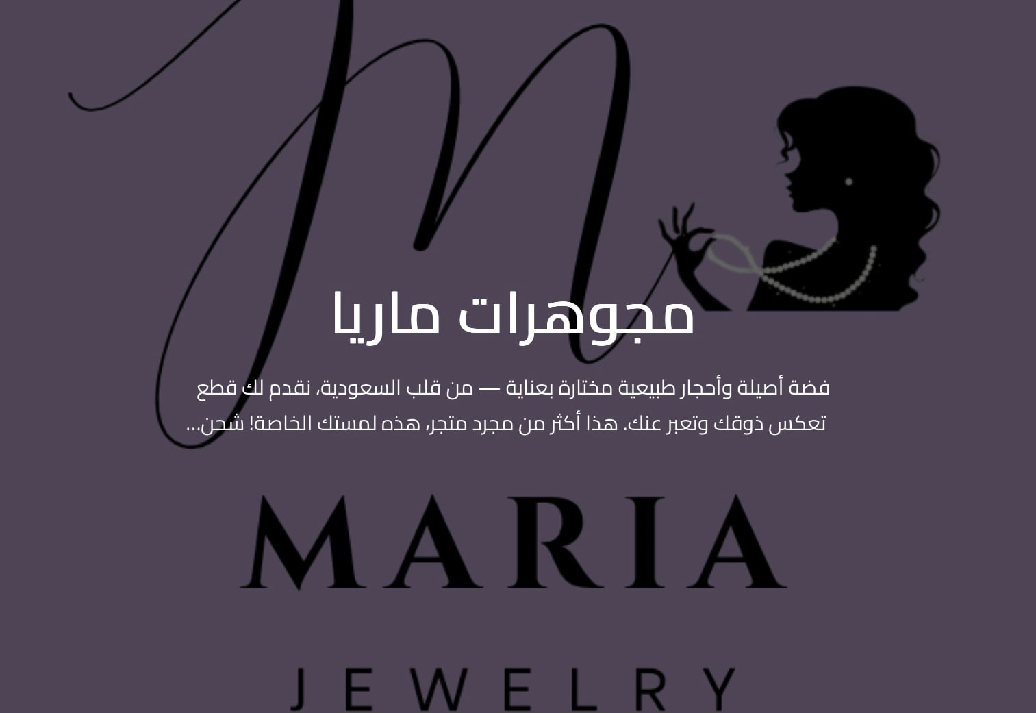 براند Maria للفضه