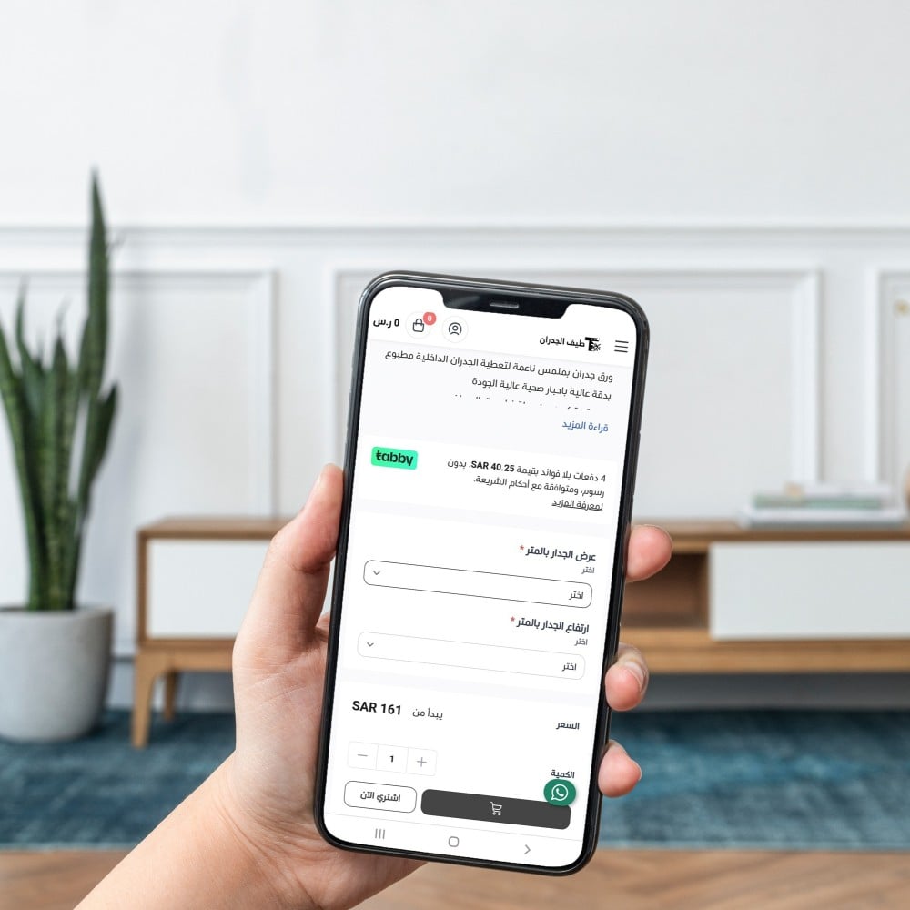 كيف اقوم بطلب ورق الجدران؟