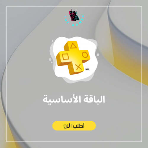 اشتراك بلس - الباقة الأساسية