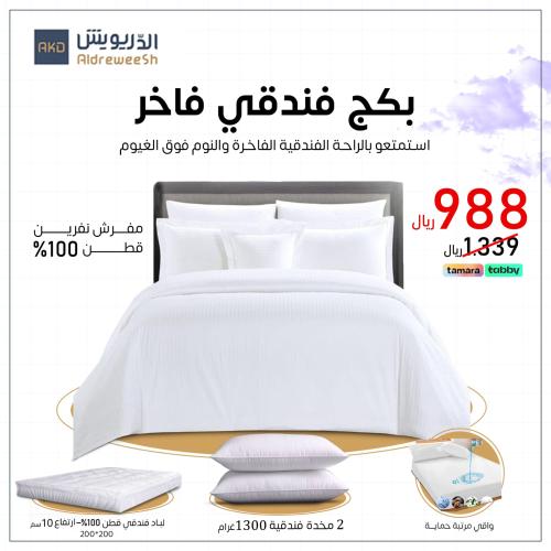 بكج فندقي فاخر(مفرش نفرين قطن+2 مخده+لباد+واقي)