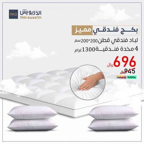بكج فندقي فاخر (لباد نفرين قطن+4 مخدات فندقية)
