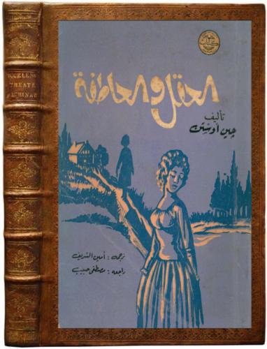 كتاب العقل والعاطفة