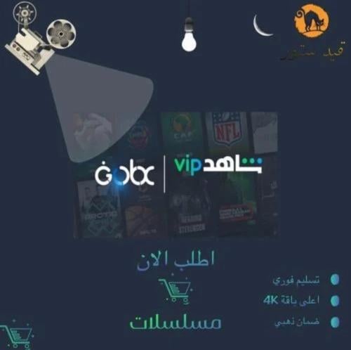 شاهد VIP لمدة 3 شهور على ايميلك الخاص | shahid 3 m...