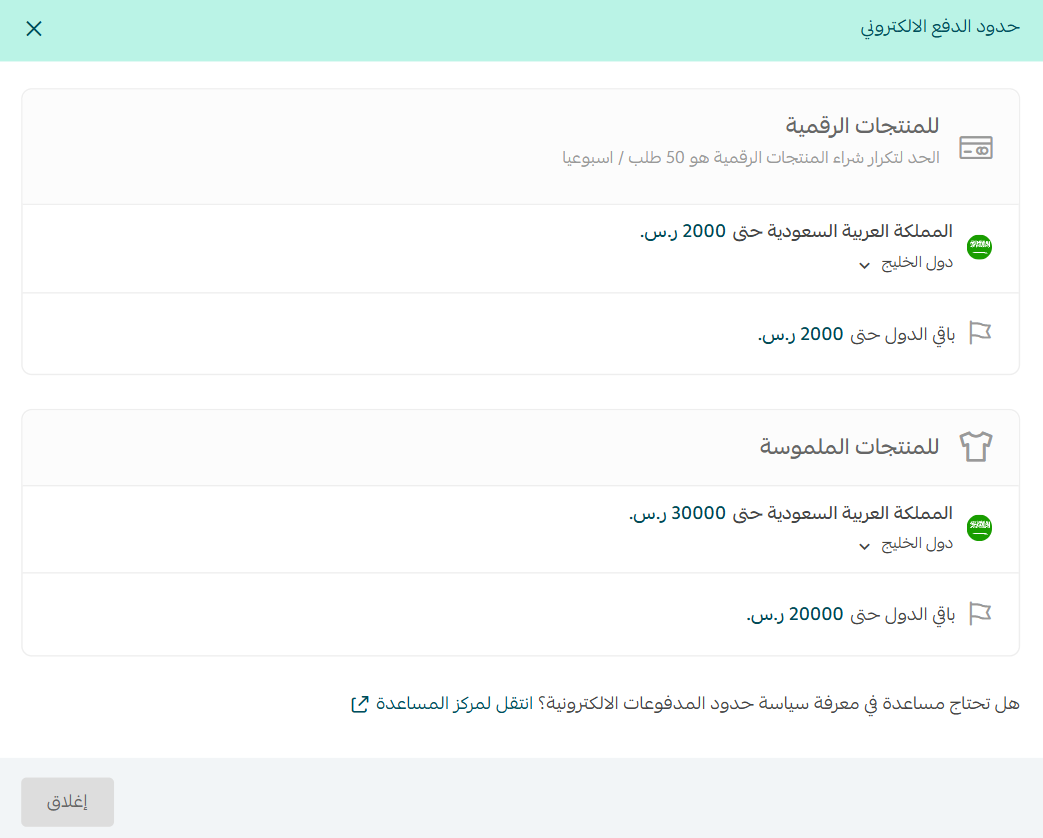 حدود معاملات الدفع الإلكتروني