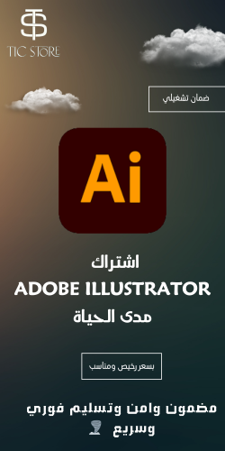 اشتراك Adobe Illustrator مدى الحياة