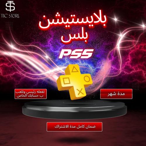 بلايستيشن بلس اساسي شهر ps5