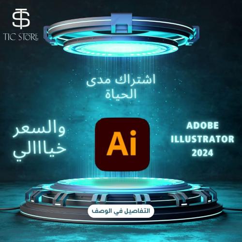 ادوبي اليستريتور Adobe illustrator 2024