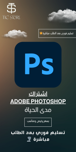 اشتراك Adobe Photoshop مدى الحياة