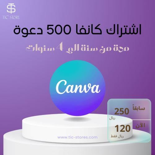 حساب كانفا برو 500 دعوة