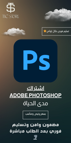 اشتراك Adobe Photoshop مدى الحياة