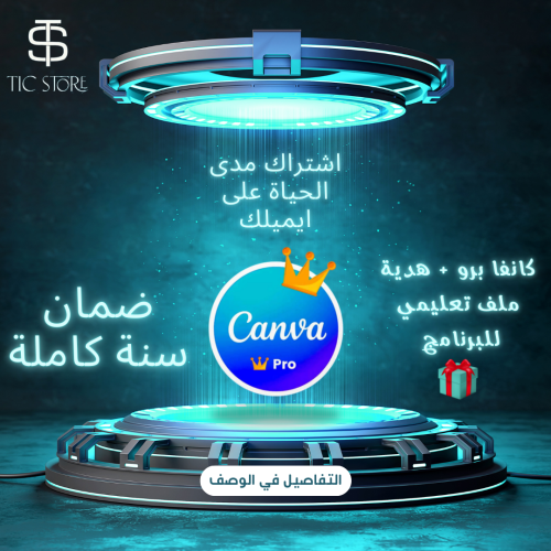 اشتراك CANVA برو مدى الحياة