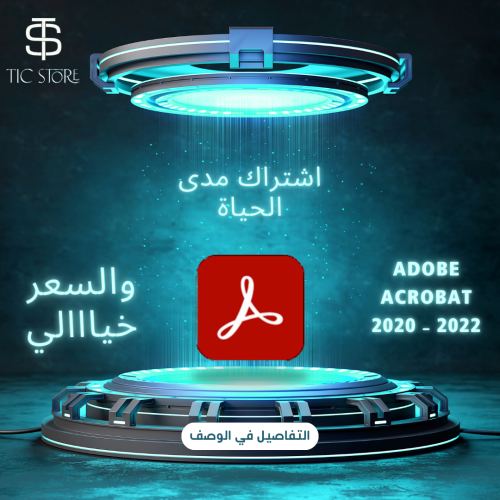 اشتراك adobe acrobat مدى الحياة