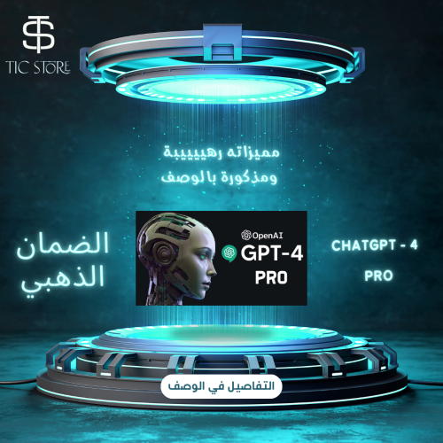 اشتراك chatgpt-4 pro