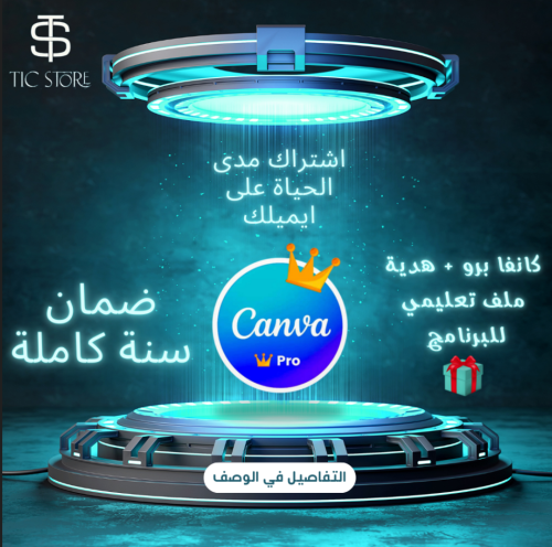 اشتراك CANVA برو مدى الحياة