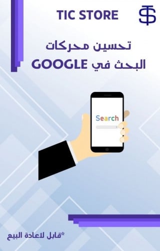 تحسين محركات البحث في google