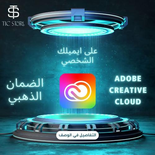 اشتراك adobe creative cloud سنوي و شهري