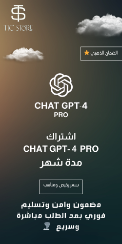 اشتراك chatgpt-4 pro