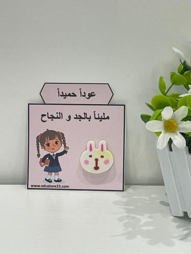 توزيعات العودة للمدارس