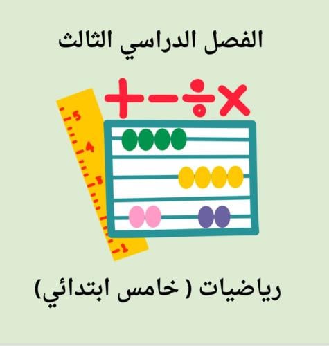 رياضيات