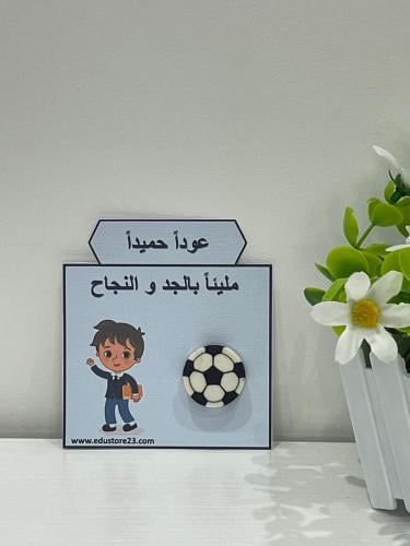 توزيعات العودة للمدارس