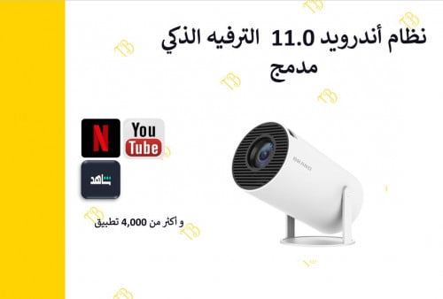 بروجكتر أندرويد ١١ المطور - الأصلي 4k