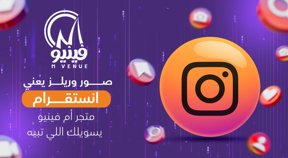 متجر إم فينيو ®